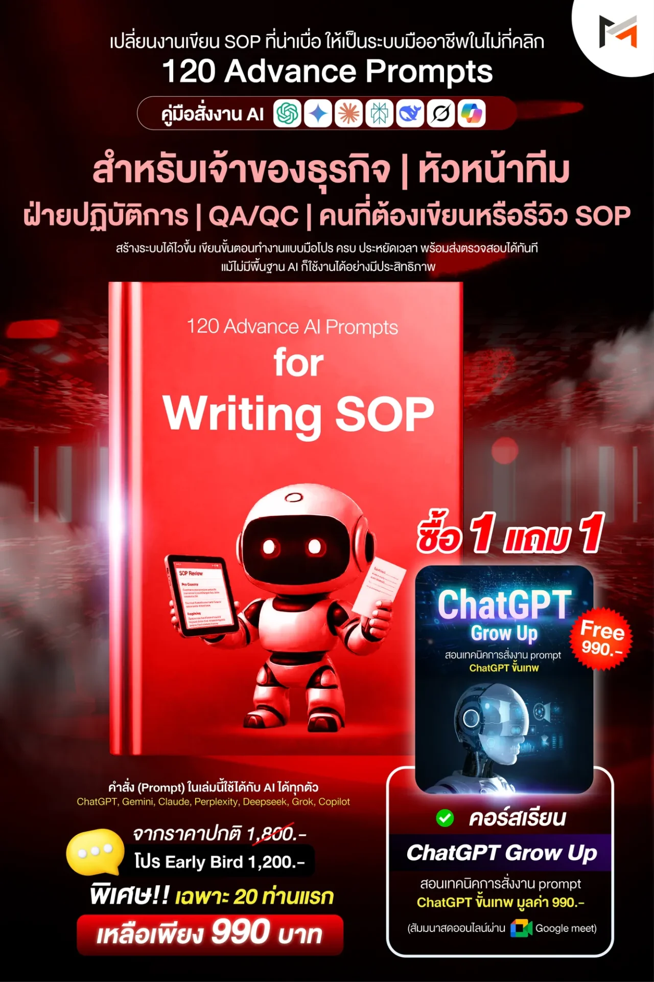 E-book 120 คำสั่งขั้นสูงสำหรับเขียน SOP ให้เป๊ะ ปัง น่าเชื่อถือระดับมืออาชีพ (Ultimate Prompt Book: 120 Advanced AI Prompts for Writing SOP)