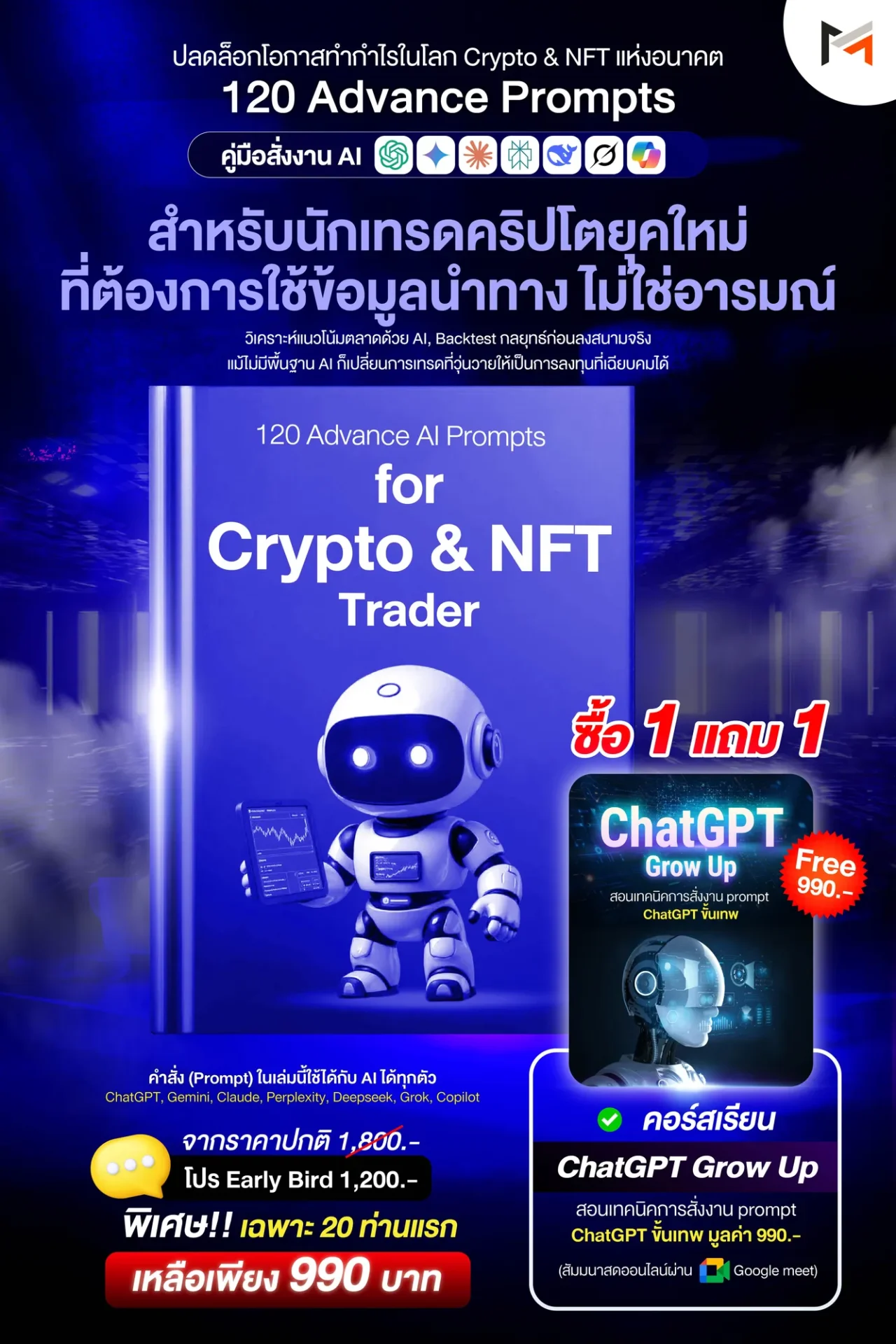 E-book 120 คำสั่งขั้นสูงสำหรับนักเทรดคริปโตและ NFT โดยเฉพาะ (Ultimate Prompt Book: 120 Advanced AI Prompts for Crypto & NFT Trader)