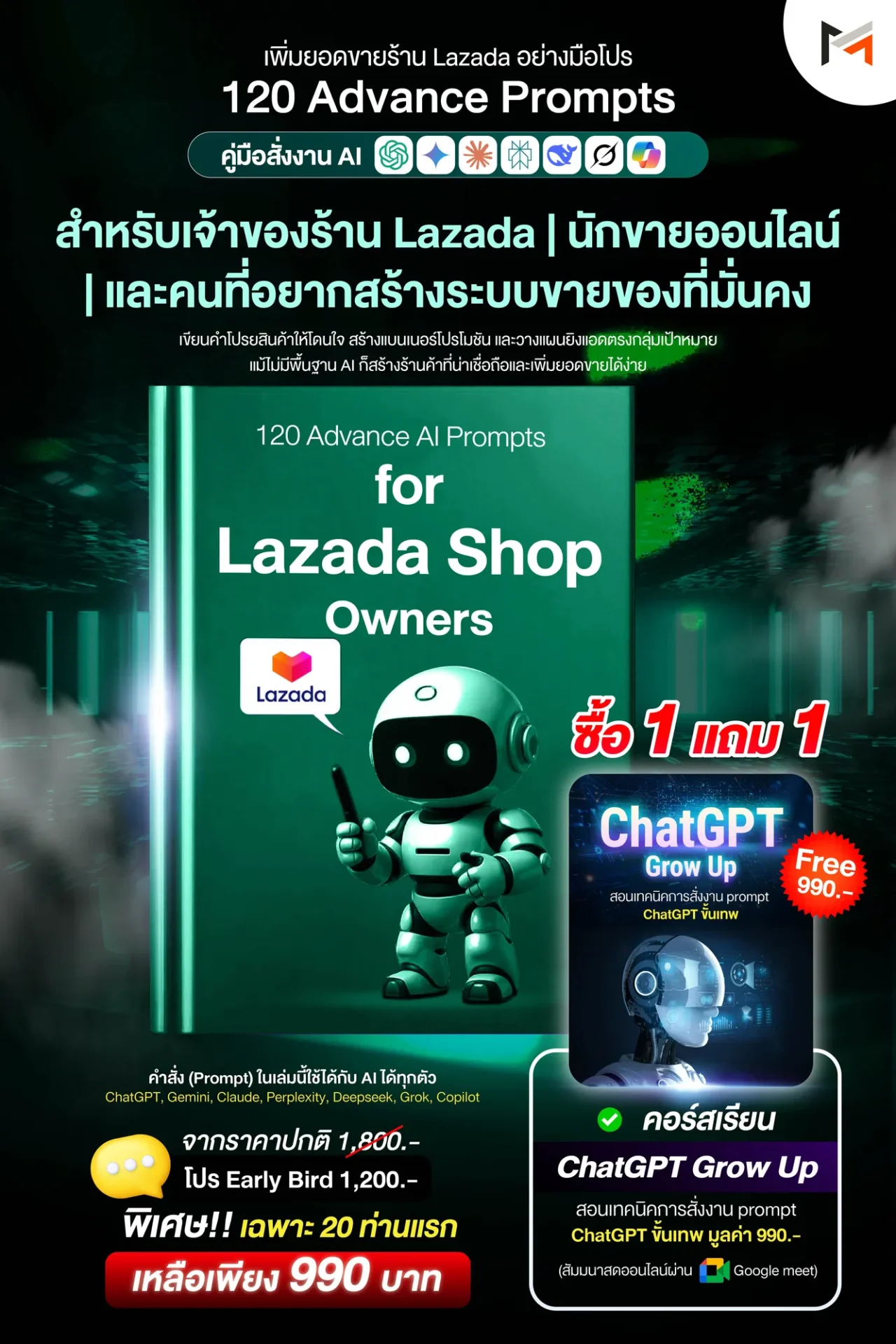E-book 120 คำสั่งขั้นสูงสำหรับเจ้าของร้าน Lazada โดยเฉพาะ (Ultimate Prompt Book: 120 Advanced AI Prompts for Lazada Shop Owners)