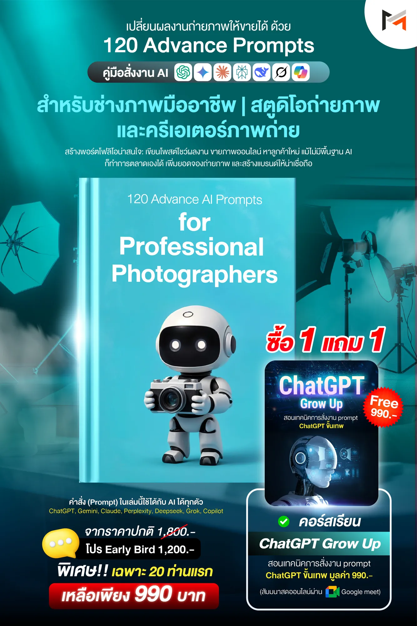 E-book 120 คำสั่งขั้นสูงสำหรับช่างภาพมืออาชีพโดยเฉพาะ (Ultimate Prompt Book: 120 Advanced AI Prompts for Professional Photographers)