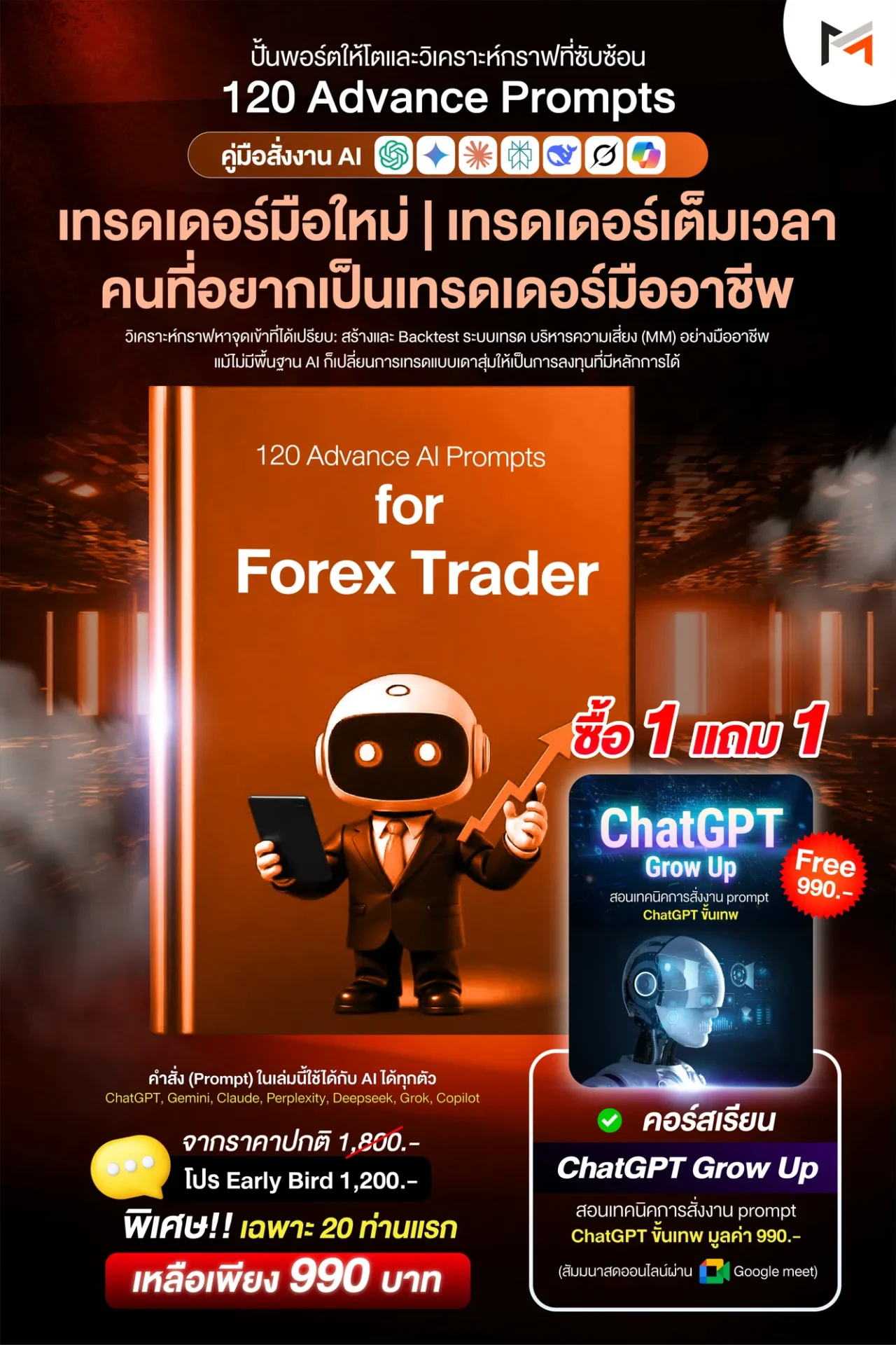 E-book 120 คำสั่งขั้นสูงสำหรับนักเทรดฟอเร็กซ์โดยเฉพาะ (Ultimate Prompt Book: 120 Advanced AI Prompts for Forex Trader)