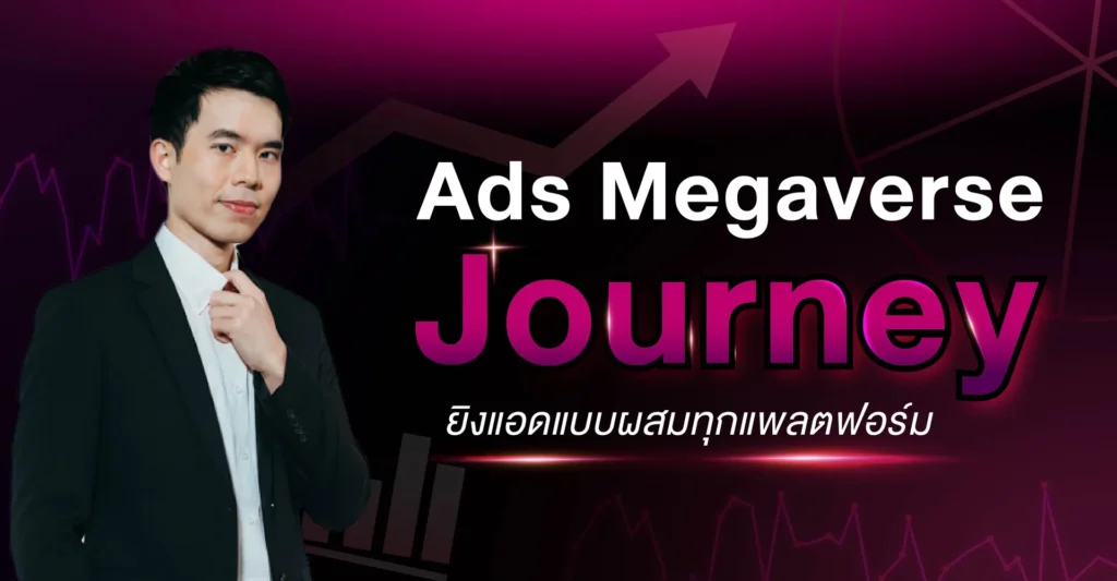 Ads Megaverse Journey -01