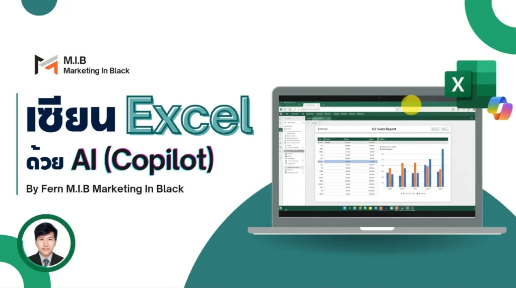 Excel หน้าปก
