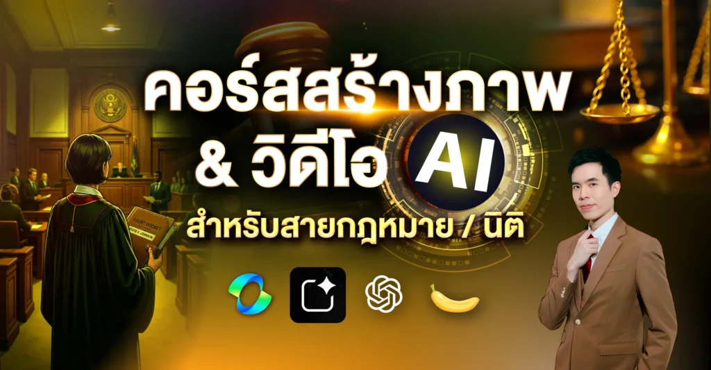 กฏหมาย นิติ