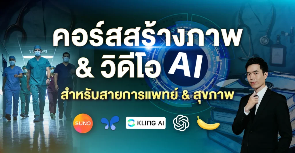 การแพทย์