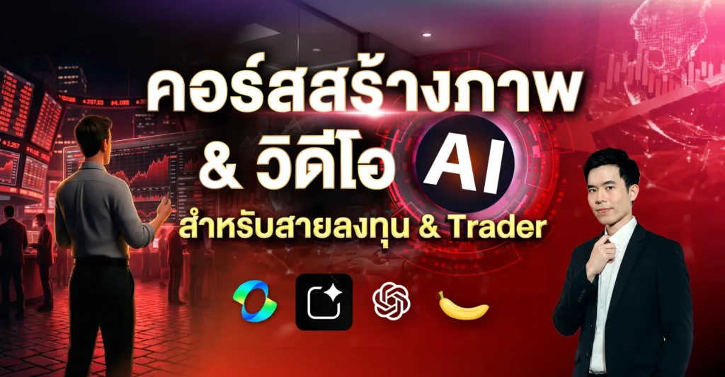 ลงทุน Trader