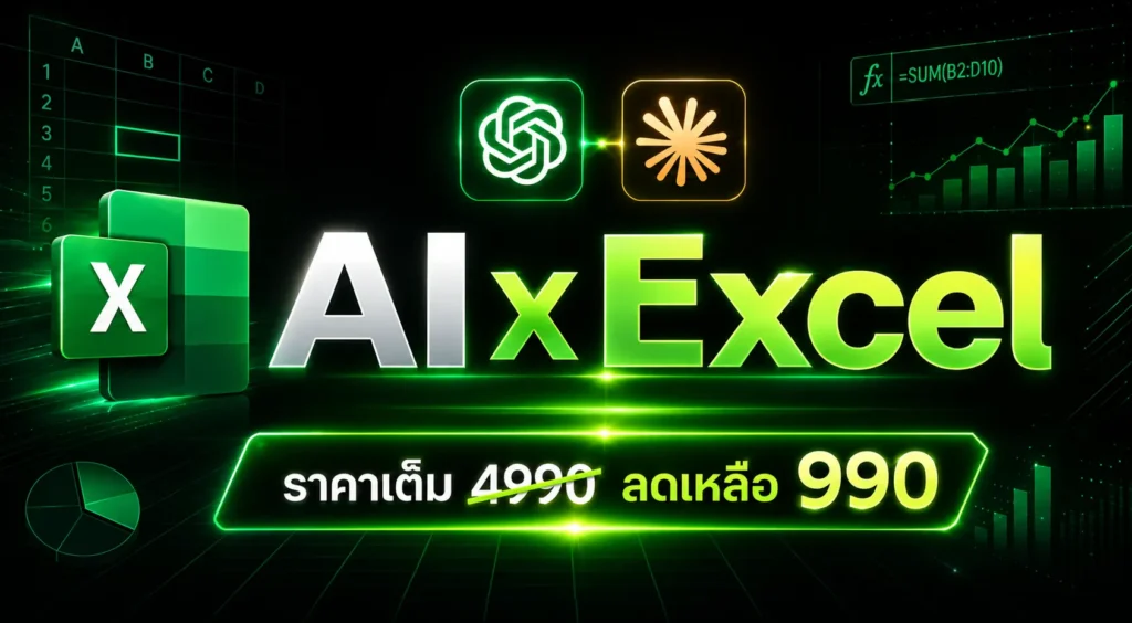 AI x Excel Neon Course Banner